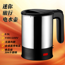220V电热水壶 出口德国电热杯不锈钢304烧水杯旅行迷你电水杯110V