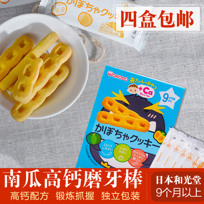 如何搭配日本进口零食和光堂饼干宝宝高钙南瓜