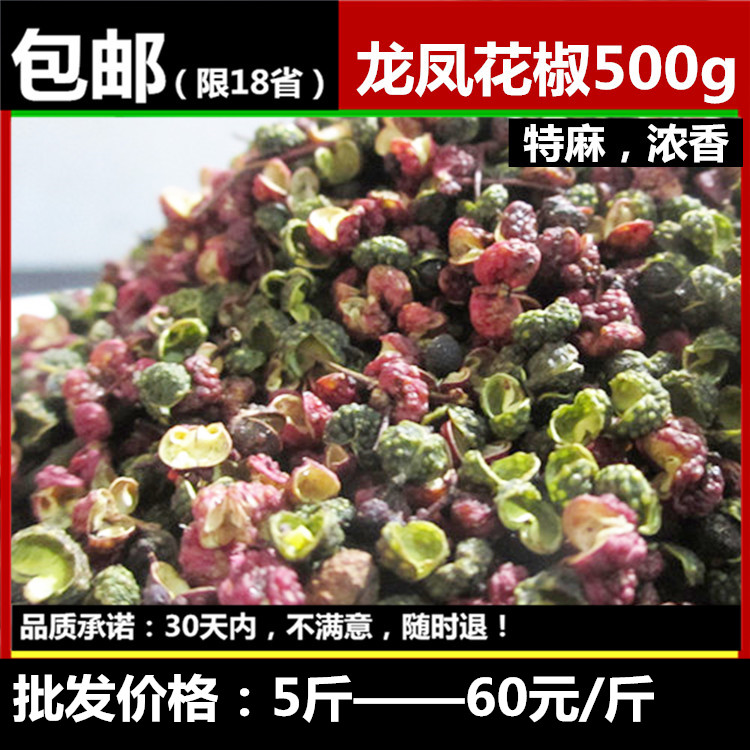 龙凤椒 四川汉源大红袍花椒 金阳青花椒 干麻椒粒 特麻 500g