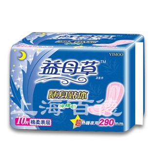 益母草卫生巾长290mm柔软随身10片装熟睡夜用卫生巾棉柔表层XM310