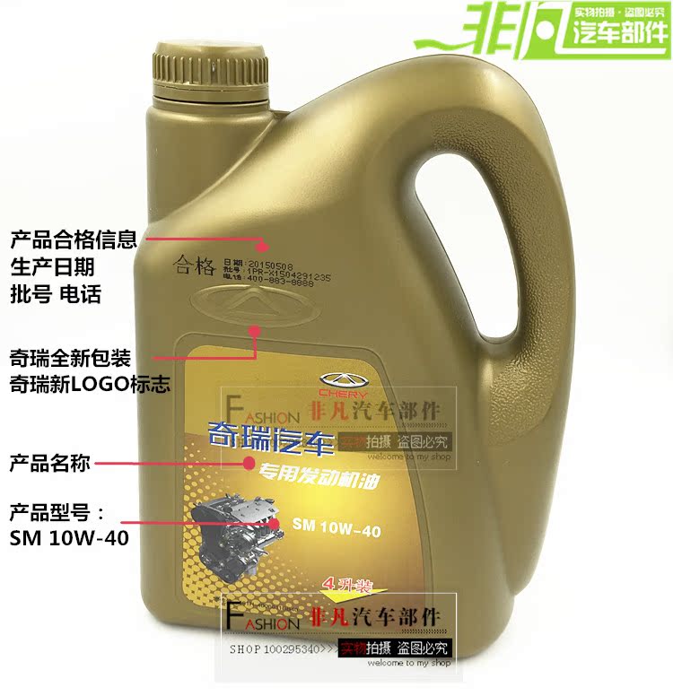 原装奇瑞汽车机油 a3a5瑞虎艾瑞泽奇瑞专用发动机油sm级半合成4l