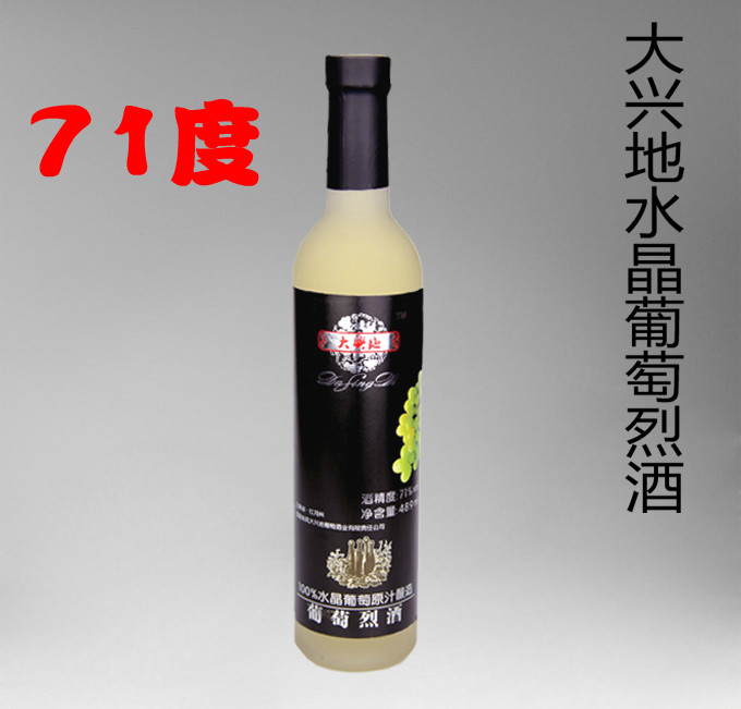 云南红酒葡萄酒烈酒蒸馏酒71度一瓶160元白兰地大兴地酒庄出品