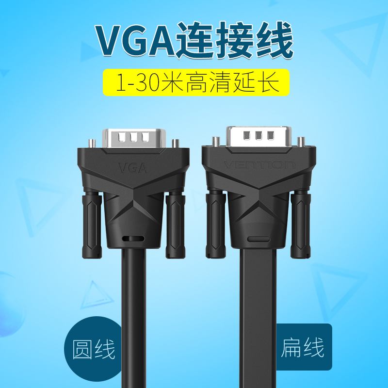 vga线电脑显示器加长连接线数据延长投影仪笔
