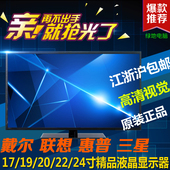 戴尔联想惠普17寸19寸22寸24寸27寸电脑液晶显示器 LED LCD 包邮