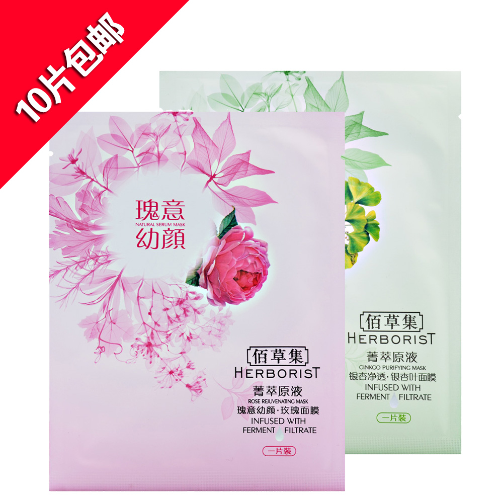 查看淘宝佰草集面膜 菁萃原液玫瑰/银杏叶/白芍面膜贴 亮肤保湿紧肤图片