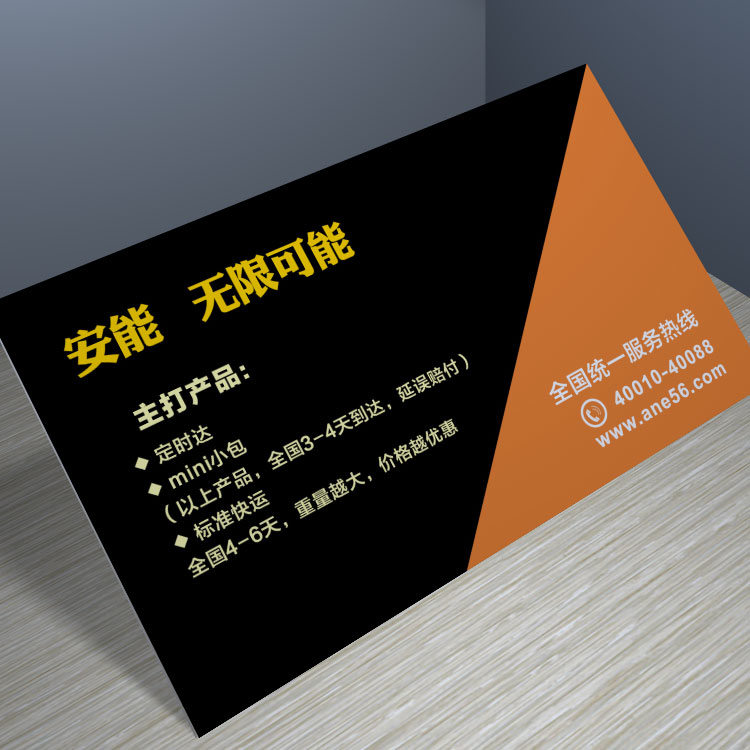 ane安能物流快运名片制作印刷设计铜版纸双面覆膜二维码名片定制