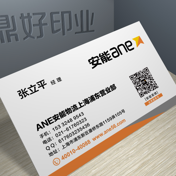 ane 安能物流名片快递速递印名片制作印刷设计排版定做订做二维码