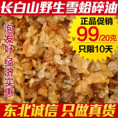 包邮 雪蛤油 雪蛤长白山正品 林蛙油蛤蟆油 雪蛤净油碎油 东北诚信