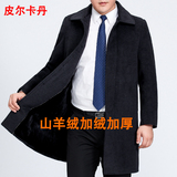 皮尔卡丹品牌羊绒大衣毛呢加绒加厚中老年男装中长款羊毛大衣外套