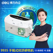 得力碎纸机9935 个人迷你家用 桌面手摇式手动碎纸机 得力正品