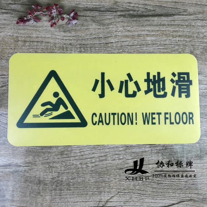 小心地滑夜光地贴 楼梯通道台阶温馨提示牌耐磨pvc自发光警示标识