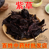 大紫草 红条紫草 500克28元 新疆软紫草 硬紫草 紫草根 中药材