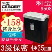 中型 纸张粉碎机 包邮 办公电动 家用特价 科宝9508段状 碎纸机