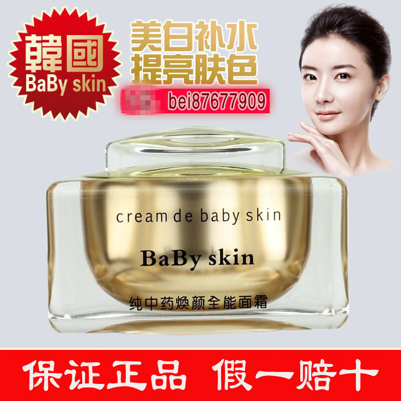 baby skin pink,pastel blue 正品韩国babyskin面霜快速祛痘膏去痘印青春痘凹洞提亮肤色男女士