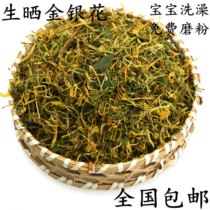 生晒金银花 金银藤银藤金银花宝宝洗澡 500g包邮