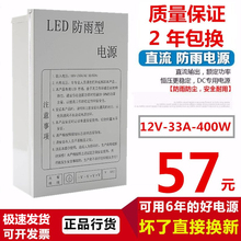 包邮 12V33A400W防雨开关电源直流12V招牌发光字变压器LED灯箱电源
