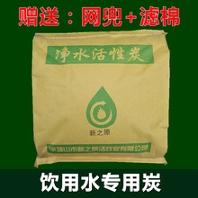 饮用水自来水井水过滤家用净水器机滤芯椰壳碳水厂 净水活性炭散装