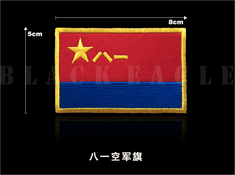 五星红旗 定制八一军旗国旗标贴徽章刺绣魔术贴臂章 迷彩服标贴