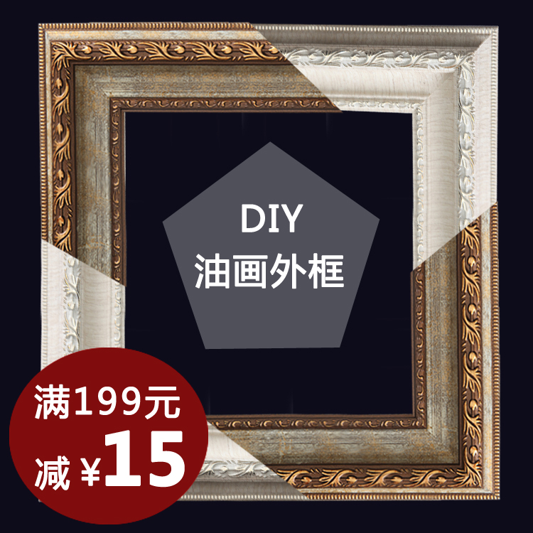 油画框装裱外框大油画框 欧式复古油画框亚麻布内框迷你油画外框