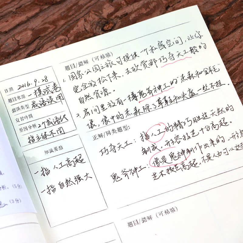 中国风纠错本改错本错题本整理本 高中初中古