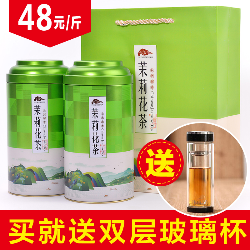 【天天特价】茉莉花茶 春茶浓香茉莉花茶叶 花草茶 买1送1共500克