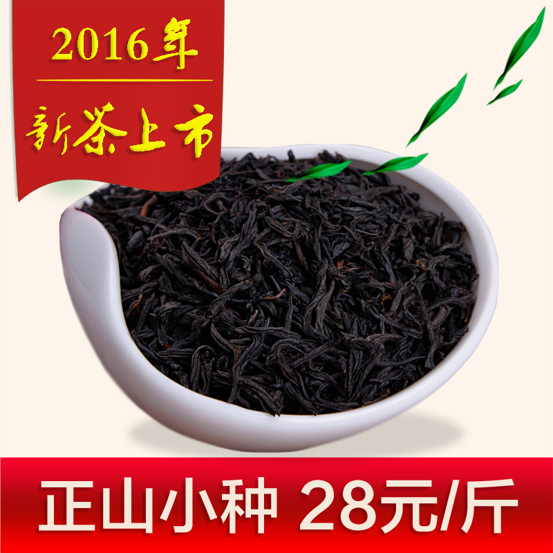 红茶 正山小种春茶特级 武夷山桐木关茶叶正品新茶 散装500克