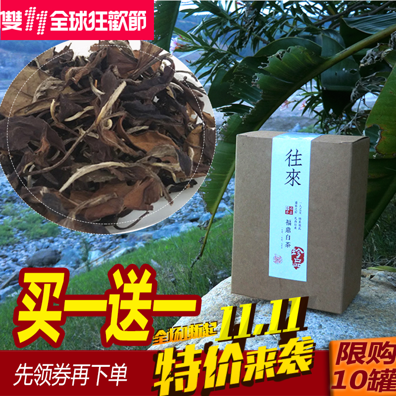 买一送一福建福鼎高山陈年高山枣香福鼎白茶老寿眉散茶私藏茶盒装