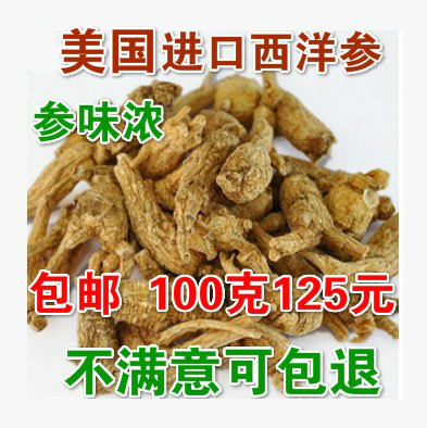正品美国西洋参原丛进口花旗参段整枝粒散装100克散装包邮