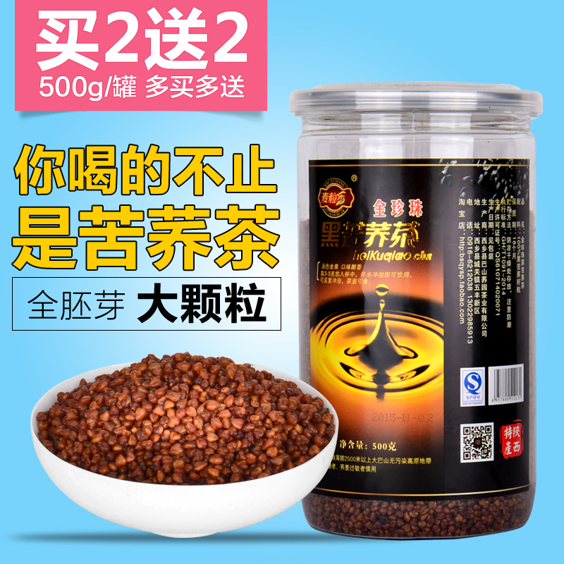 买2发4麦粒香金珍珠黑苦荞茶正品罐装全胚芽荞麦花草茶香茶包邮