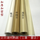 45元 颜色需备注 工笔画书法宽约85cm 加厚型正宗湖州熟绢矾绢