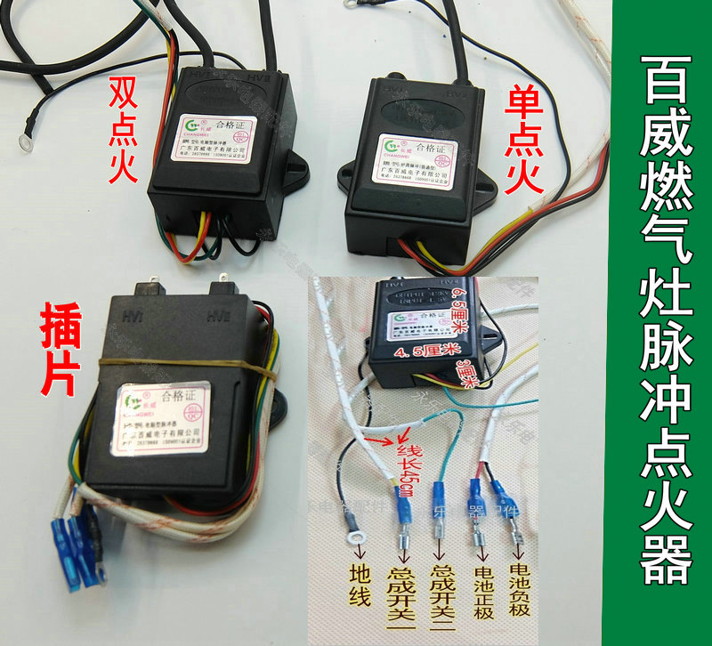 煤气炉燃气灶配件脉冲点火器煤气炉具3v双灶熄火插片脚式