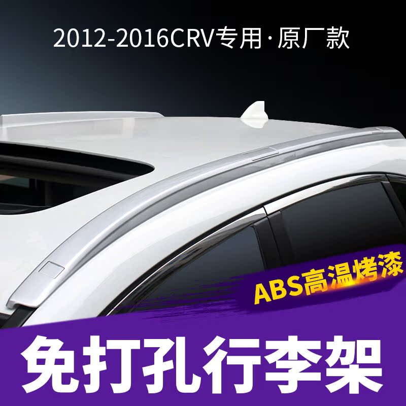 东风本田crv行李架 车顶架 本田crv2016款行李架 免打孔 改装专用