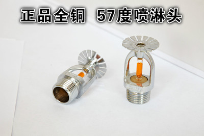 正品全铜消防喷淋头68度自动消防洒水喷头DN