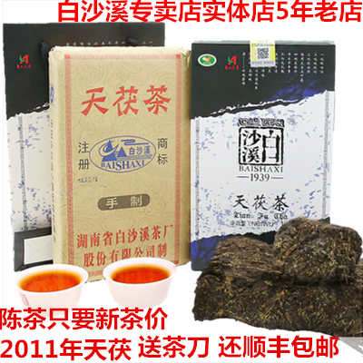 2011年白沙溪天茯茶1kg安化黑茶金花茯砖黑茶手筑茯砖茶陈年黑茶