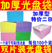 磨砂厚PP袋碟袋 CD袋 光盘袋 每包100个 双面PP袋 香蕉牌加厚PP袋