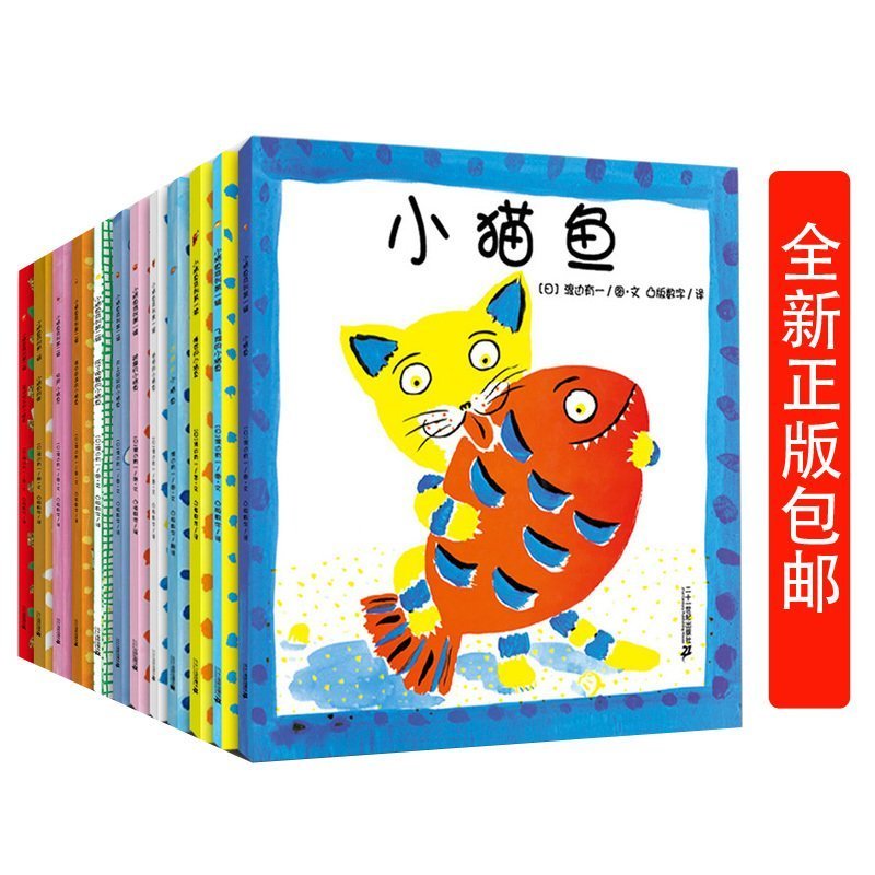 正版包邮 小猫鱼系列第一辑 第二辑 套装全12册 小猫鱼绘本 渡边有一