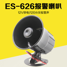 24V 高分贝喇叭 DC12V 626防盗喇叭 报警器 报警主机高音喇叭
