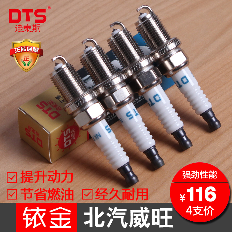dts铱金火花塞北汽威旺007 205 206 306 307 m20m30 t205-d火咀嘴