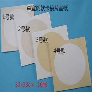 正方形斗方空白宣纸圆形画心画框软卡镜片镜面书法国画小作品纸