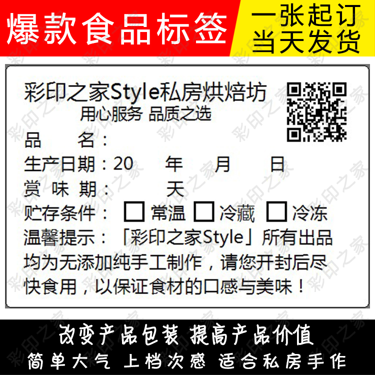 手工食品生产日期贴纸 烘焙配料保质期标签 面包蛋糕合格证不干胶