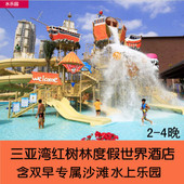 可选赠门票接机午餐 三亚湾红树林度假世界木棉酒店2晚3晚4晚