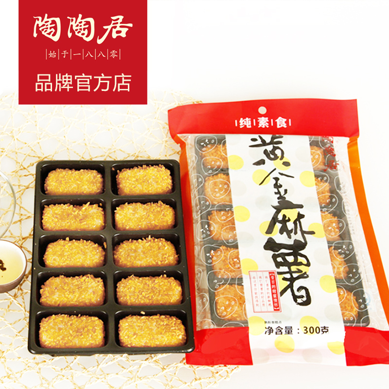 广州陶陶居黄金麻薯广东特产零食小吃广式点心糕点特色和风夹心馅