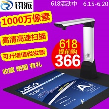 讯派高拍仪1000万像素高清高速A4文件证快速便携式扫描仪高清办公