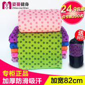 yoga瑜珈加厚加宽瑜伽垫巾铺巾毯子愈加垫布垫毛巾防滑铺垫子 正品