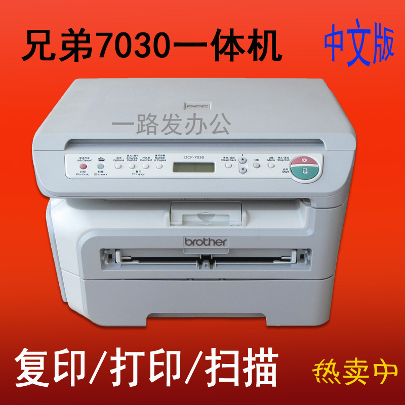 激光打印机一体机兄弟7010 7030 7420 7340 7360打印复印传真扫描