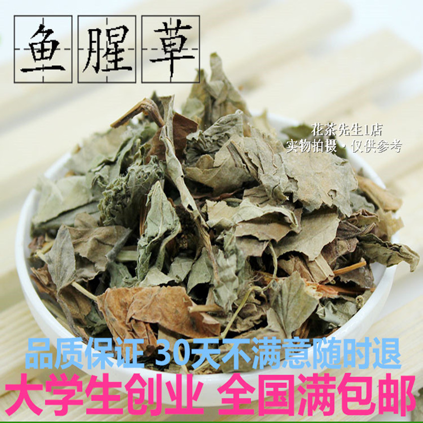 任意6件包邮  鱼腥草茶50克 鱼腥草叶 鱼腥草野生 清|热解|毒