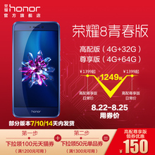 华为honor 荣耀8青春版官方旗舰店智能手机正品 荣耀 下拉领券