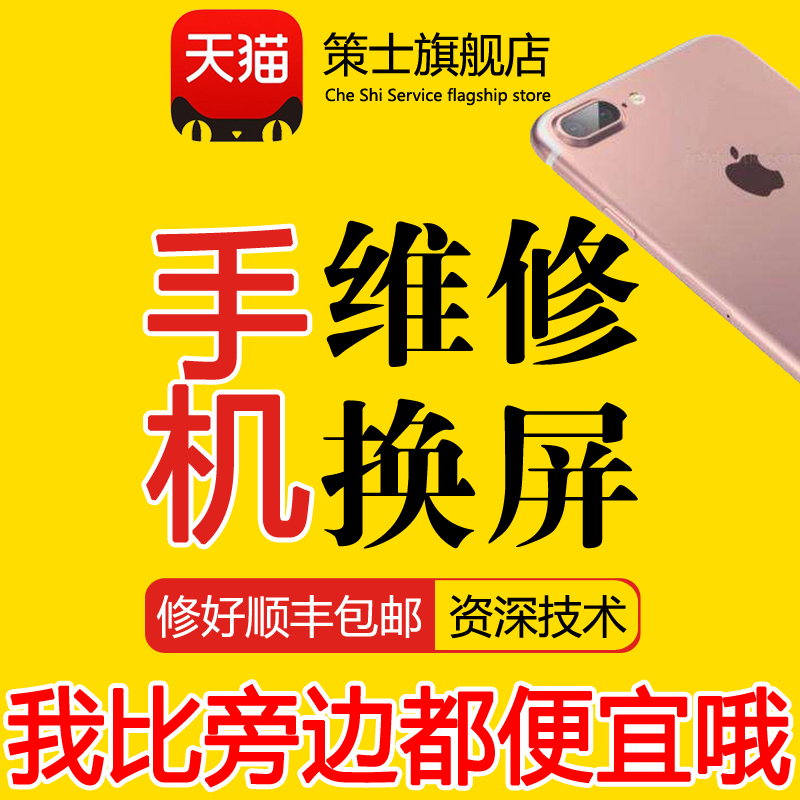 手机维修店苹果7iphone5s 6s三星华为oppo小米主板进水修理换屏幕