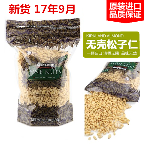 特价 美国进口kirkland天然原味无壳大松子仁680g  坚果仁