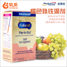 美国进口Enfamil美赞臣婴儿童宝宝贫血补铁滴剂橙色含铁50ml18.6